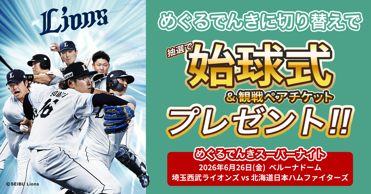 キャンペーンバナー