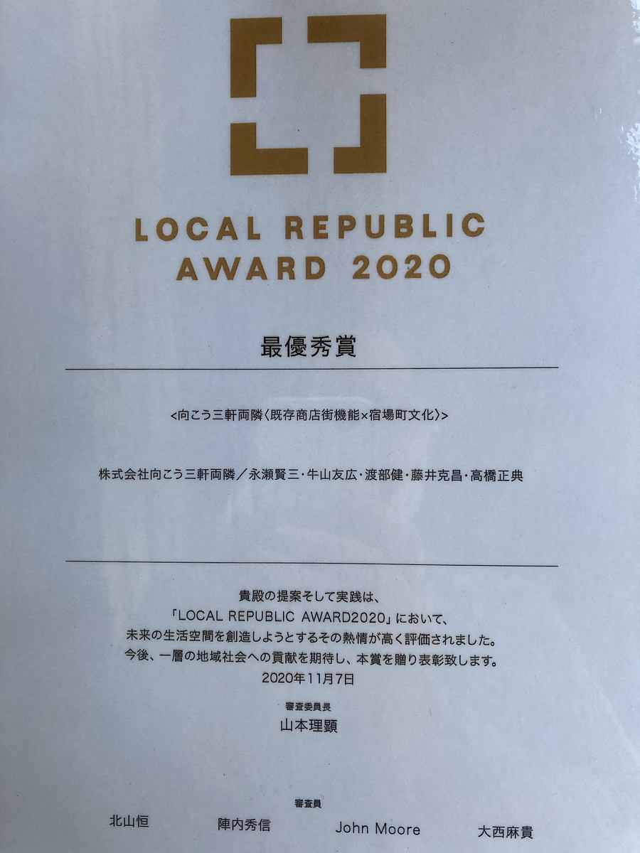 Local Republic Award 2020 最優秀賞